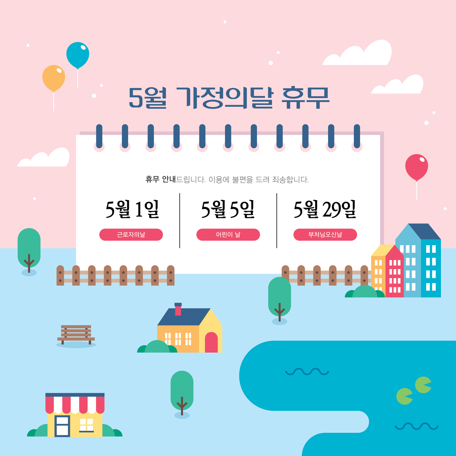 5월-가정의달-휴무.png